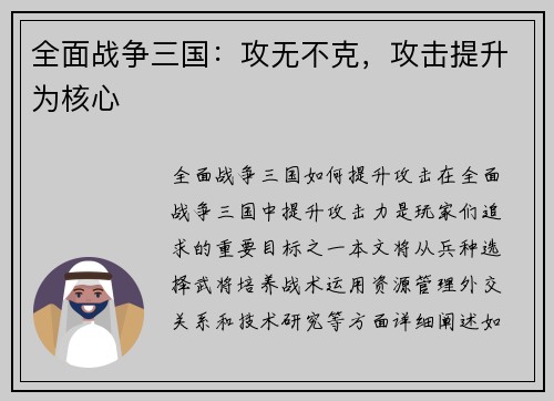 全面战争三国：攻无不克，攻击提升为核心